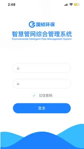 中节能国祯智慧管网 screenshot 0