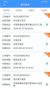 中节能国祯智慧管网 screenshot 2