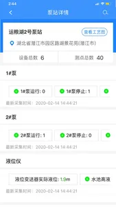 中节能国祯智慧管网 screenshot 3