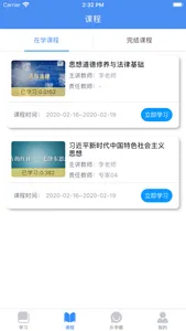 英华学堂 screenshot 1