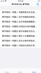 高中历史大全 screenshot 6
