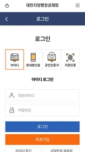 POBA 행정공제회 screenshot 0