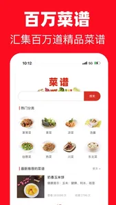 菜谱-美食食谱家常菜做饭做菜好工具 screenshot 1