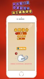 防护消消乐 screenshot 1