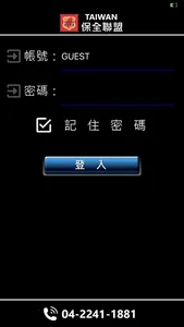 TAIWAN保全聯盟 screenshot 0