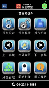 TAIWAN保全聯盟 screenshot 1