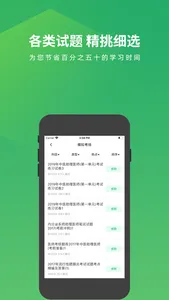 中医助理医师考试题库 screenshot 2