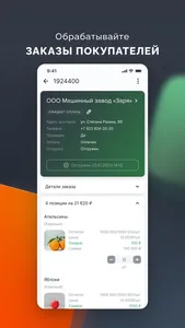 Бизнес Продажи screenshot 1