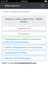 ЭКНИС ECDIS. Дельта Тест screenshot 0