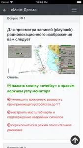 ЭКНИС ECDIS. Дельта Тест screenshot 1