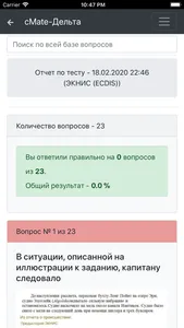 ЭКНИС ECDIS. Дельта Тест screenshot 5