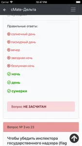 ЭКНИС ECDIS. Дельта Тест screenshot 8