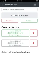 ЭКНИС ECDIS. Дельта Тест screenshot 9