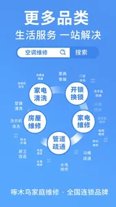 啄木鸟家庭维修-上门家电维修清洗疏通安装到家服务 screenshot 5