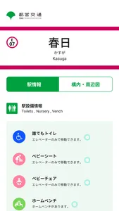 Toei Kotsu Application screenshot 4