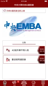 中央大學EMBA通訊錄 screenshot 1