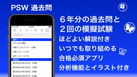 精神保健福祉士 過去問（模試機能つき) screenshot 0