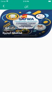 Al-Safwa PLS screenshot 2