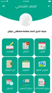 Al-Safwa PLS screenshot 5