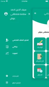 Al-Safwa PLS screenshot 6