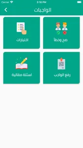 Al-Safwa PLS screenshot 7