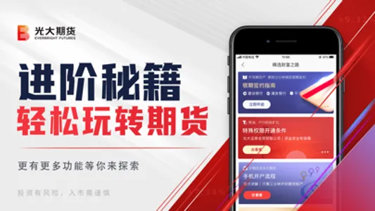 光大期货e开户-官方期货开户期货交易软件 screenshot 4