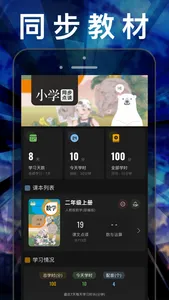 小学数学二年级上下册-人教版数学课本同步辅导点读App screenshot 0