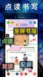 小学数学二年级上下册-人教版数学课本同步辅导点读App screenshot 1