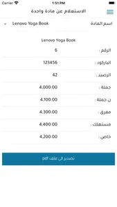 Albayan Manager screenshot 2