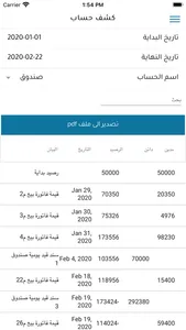 Albayan Manager screenshot 4