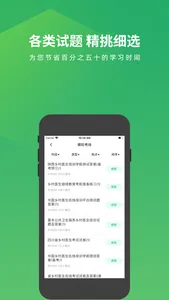 乡村医生考试题库 screenshot 2