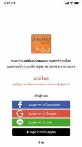 นวดไทย screenshot 1