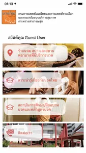 นวดไทย screenshot 2