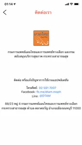 นวดไทย screenshot 3