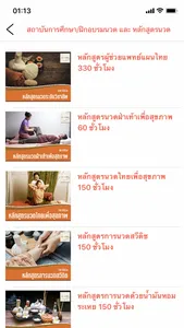 นวดไทย screenshot 4