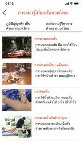 นวดไทย screenshot 5