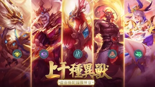 山海有妖獸 screenshot 5