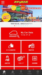 「車検の速太郎」佐賀店・唐津店　公式アプリ screenshot 1