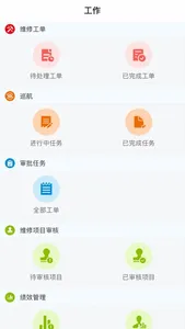 大壮e+物管端 screenshot 3