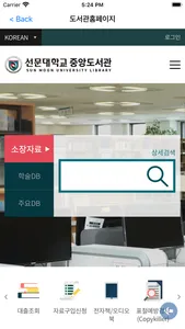 선문대학교 중앙도서관 screenshot 1