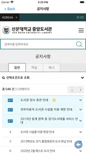 선문대학교 중앙도서관 screenshot 2