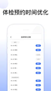 关小爱健管师 screenshot 1