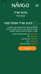 NAVIGO APP screenshot 2