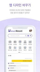 스마트 비즈카드(Smart Biz Card) screenshot 0