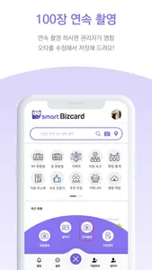 스마트 비즈카드(Smart Biz Card) screenshot 2