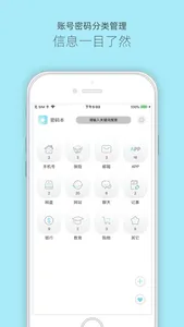 密码本-密码安全记录工具 screenshot 0