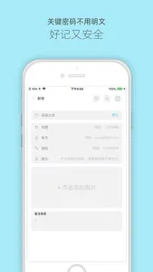 密码本-密码安全记录工具 screenshot 1