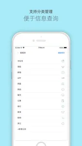 密码本-密码安全记录工具 screenshot 2