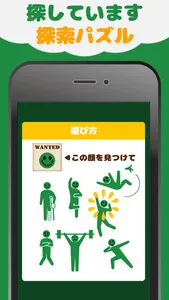 探して！WANTED screenshot 1