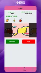 水果賞 screenshot 5